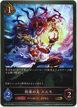 画像1: 約束の火 エルモ