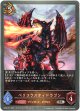 ベリコウスティドラゴン