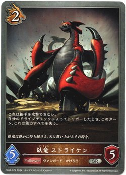 画像1: 臥竜 ストライケン