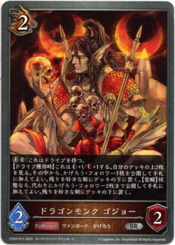 画像1: ドラゴンモンク ゴジョー