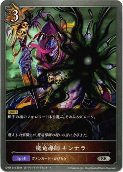 画像1: 魔竜導師 キンナラ