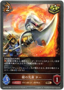 画像1: 槍の化身 ター