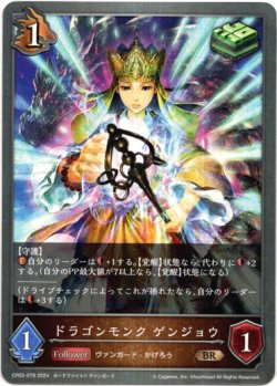 画像1: ドラゴンモンク ゲンジョウ