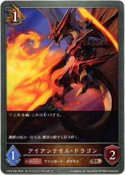 画像1: アイアンテイル・ドラゴン
