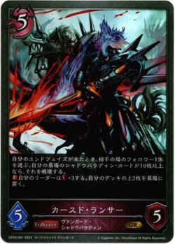 画像1: カースド・ランサー