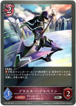 画像1: ブラスター・ジャベリン