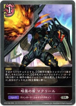 画像1: 暗黒の盾 マクリール