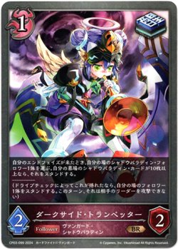 画像1: ダークサイド・トランペッター