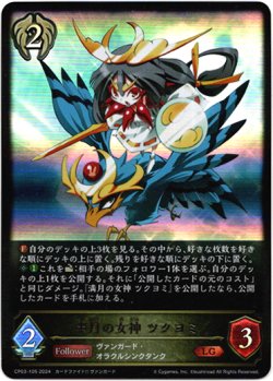 画像1: 半月の女神 ツクヨミ