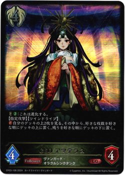 画像1: CEO アマテラス