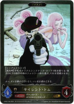画像1: 【EVOLVE】サイレント・トム