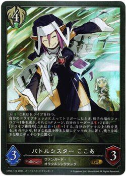 画像1: バトルシスター ここあ