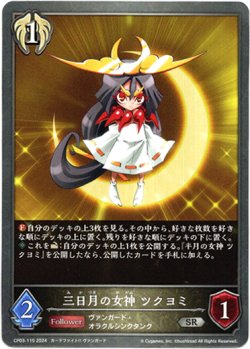 画像1: 三日月の女神 ツクヨミ