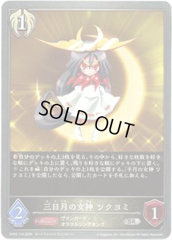 画像1: 三日月の女神 ツクヨミ