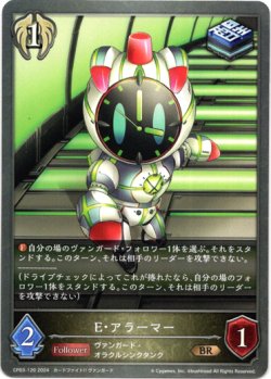 画像1: E・アラーマー