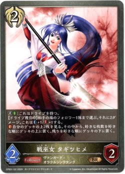 画像1: 戦巫女 タギツヒメ