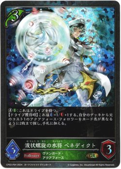 画像1: 【プレミアム】波状螺旋の水将 ベネディクト