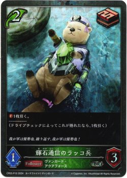 画像1: 【プレミアム】輝石通信のラッコ兵