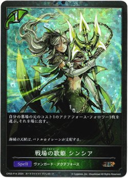 画像1: 【プレミアム】戦場の歌姫 シンシア