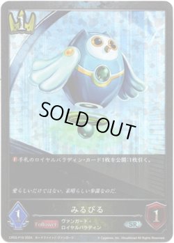 画像1: 【プレミアム】みるびる