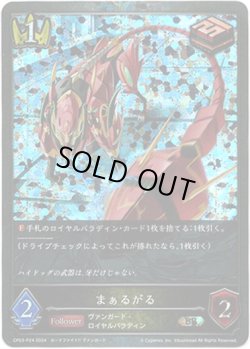 画像1: 【プレミアム】まぁるがる