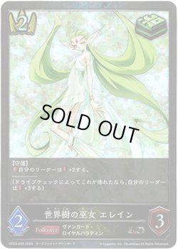 画像1: 【プレミアム】世界樹の巫女 エレイン