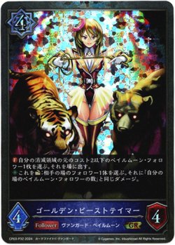 画像1: 【プレミアム】ゴールデン・ビーストテイマー