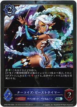 画像1: 【プレミアム】ターコイズ・ビーストテイマー