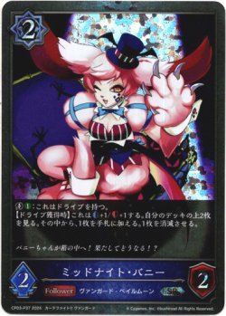 画像1: 【プレミアム】ミッドナイト・バニー