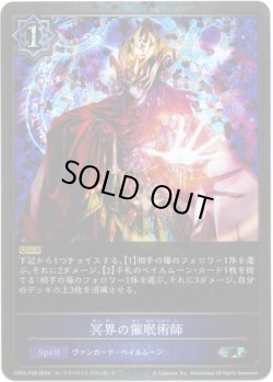 画像1: 【プレミアム】冥界の催眠術師