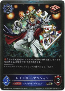 画像1: 【プレミアム】レインボー・マジシャン