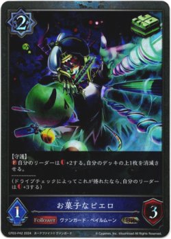 画像1: 【プレミアム】お菓子なピエロ