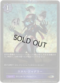 画像1: 【プレミアム】スカル・ジャグラー