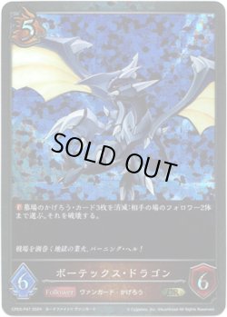 画像1: 【プレミアム】ボーテックス・ドラゴン