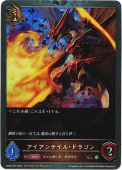 画像1: 【プレミアム】アイアンテイル・ドラゴン