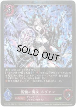画像1: 【プレミアム】髑髏の魔女 ネヴァン