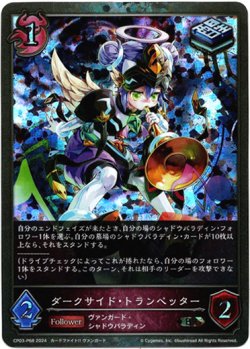 画像1: 【プレミアム】ダークサイド・トランペッター