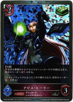 画像1: 【プレミアム】アビス・ヒーラー