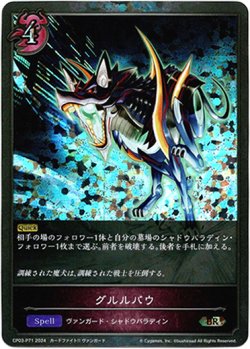 画像1: 【プレミアム】グルルバウ