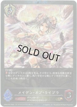 画像1: 【プレミアム】メイデン・オブ・ライブラ