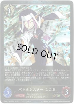 画像1: 【プレミアム】バトルシスター ここあ
