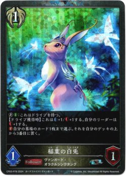 画像1: 【プレミアム】稲葉の白兎