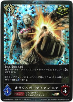 画像1: 【プレミアム】オラクルガーディアン ニケ