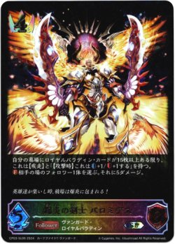 画像1: 【スーパーレジェンド】爆炎の剣士 バロミデス