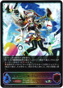 画像1: 【スーパーレジェンド】スターコール・トランペッター