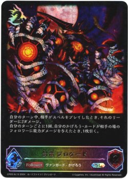 画像1: 【スーパーレジェンド】封竜 ブロケード