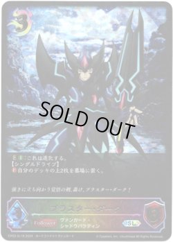 画像1: 【スーパーレジェンド】ブラスター・ダーク