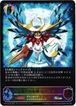 画像1: 【スーパーレジェンド】満月の女神 ツクヨミ