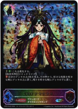 画像1: 【スーパーレジェンド】CEO アマテラス