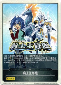 画像1: 【EP】騎士王降臨